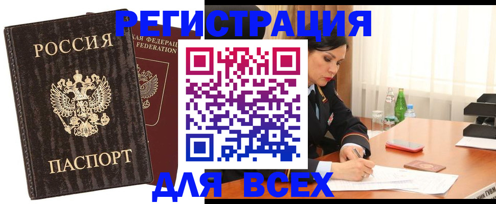 временная прописка в Кумертау